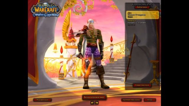 Развитие персонажа Дав c 1 по 80 уровень в Игре WORLD OF WARCRAFT