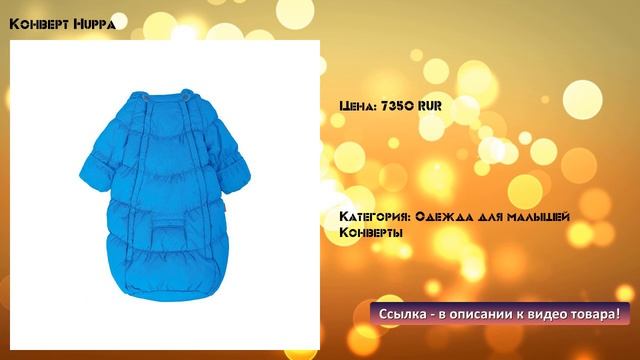Конверт Huppa