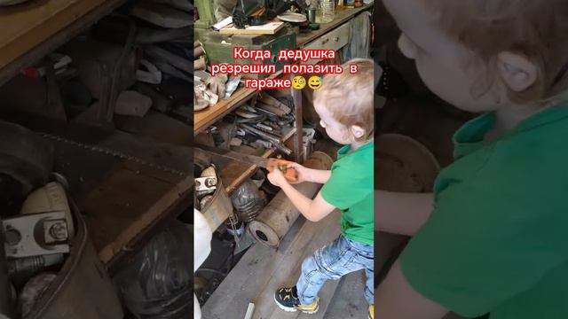 Андрюха в гараже у дедушки😜