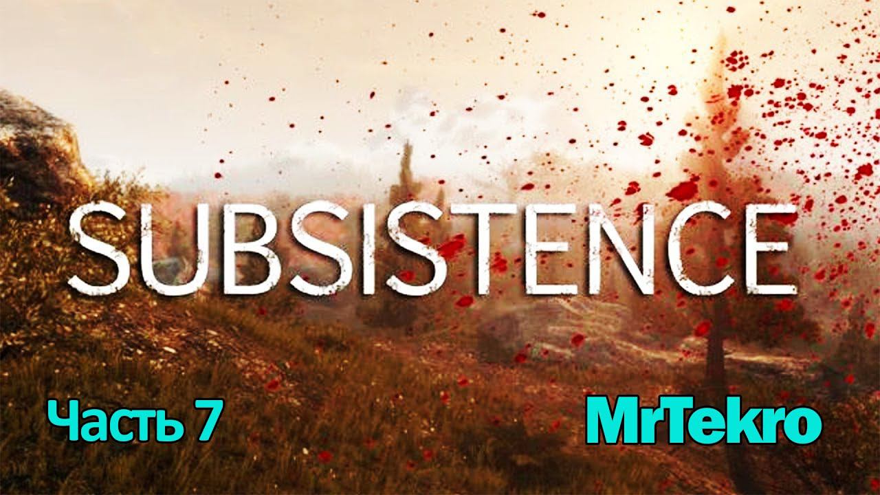 Subsistence (Часть 7! Закончил дом, поставил печь!)