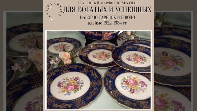 СТОЛОВЫЙ НАБОР ТАРЕЛКИ И БЛЮДО КОБАЛЬТ РОЗЕНТАЛЬ