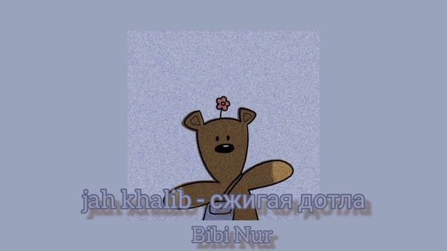 jah khalib - сжигая дотла