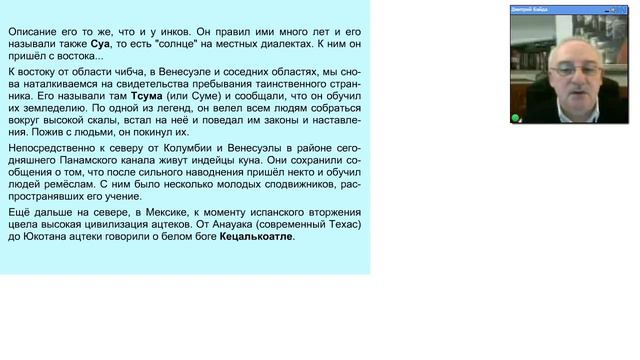 Богами всех народов мира были белые высокоразвитые люди