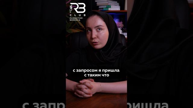 Отзыв участницы клуба Наиды Гаджиевой, которая является управляющей брендом одежды «Sketch».