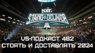 VS-Подкаст 462: NXT Stand & Deliver 2024