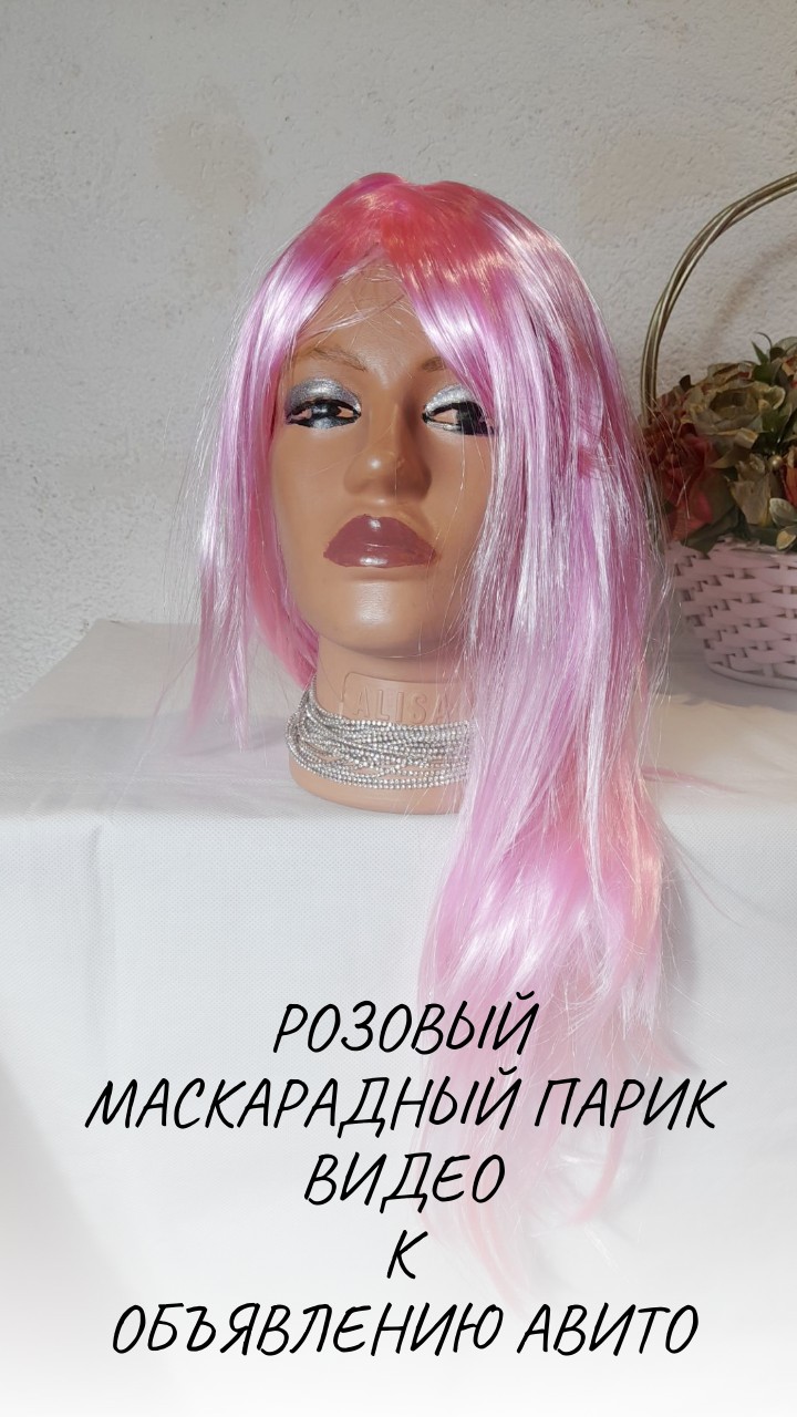 Розовый маскарадный парик