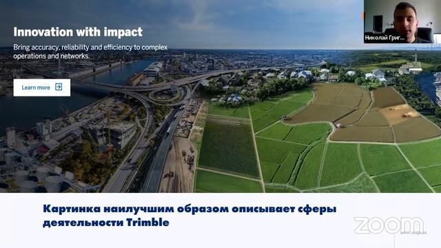 Trimble - лидер в области робототехники?