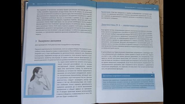 Диагностика № 3 – задержка дыхания. Диагностика № 4 – мышечные сокращения