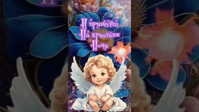 Спокойной ночи ❤️
