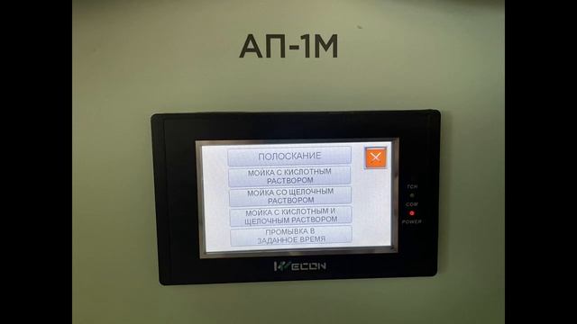 Автомат промывки доильного оборудования и молокопроводов АП 1 М Производство Беларусь Экстрасервис