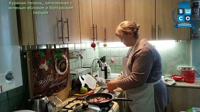 Куриная печень с яблоком и перцем