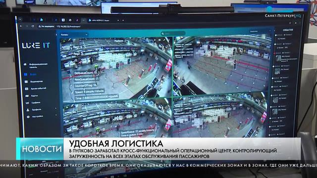 В аэропорту Пулково открыли диспетчерский центр, который поможет избежать очередей