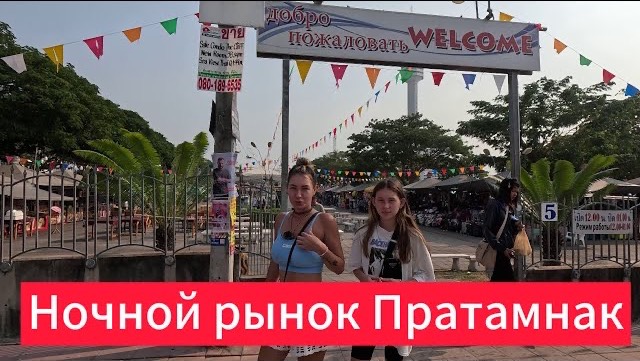 Pratamnak Night Market | Пратамнак рынок | Thai food kitchen | Паттайя 2024