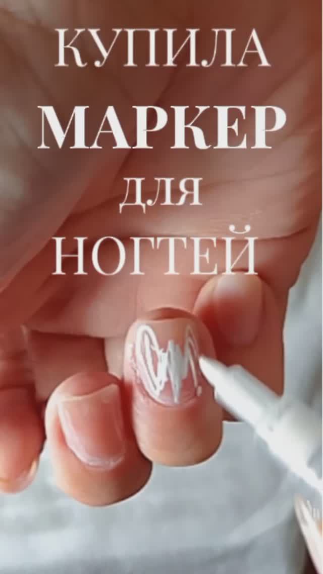 Купила маркеры для ногтей