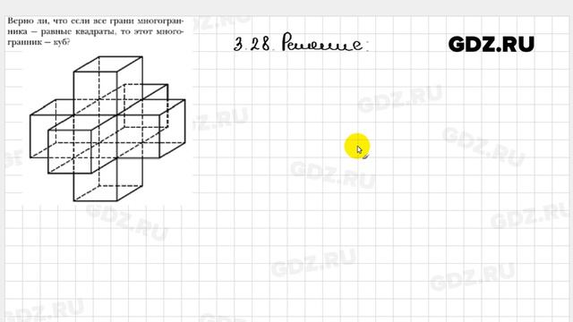 № 3.28 - Геометрия 10 класс Мерзляк