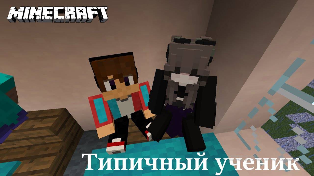 Типичный школьник. Minecraft-версия.