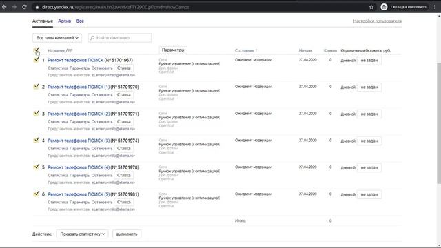 5 шаг — Создание кабинета и запуск кампании