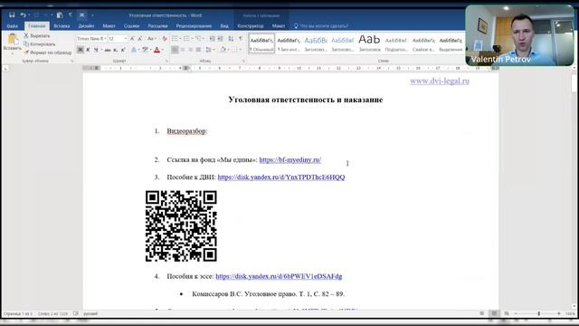 Уголовная ответственность и наказание. Зан. 8 (право). ДВИ по обществознанию МГУ. Петров В.С.