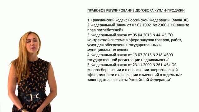 Общие положения о договоре купли-продажи. Понятие и виды договора купли-продажи