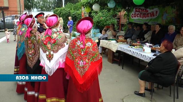 День добрососедства