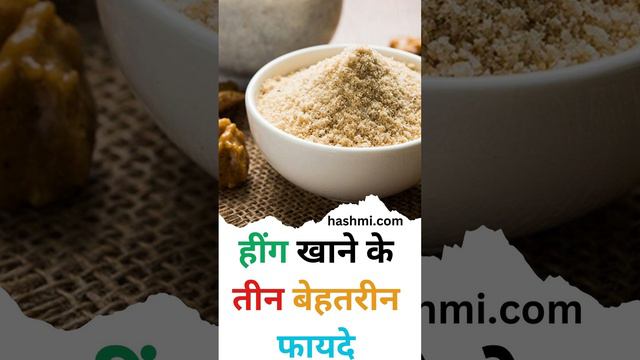 There are three great benefits of eating asafoetida