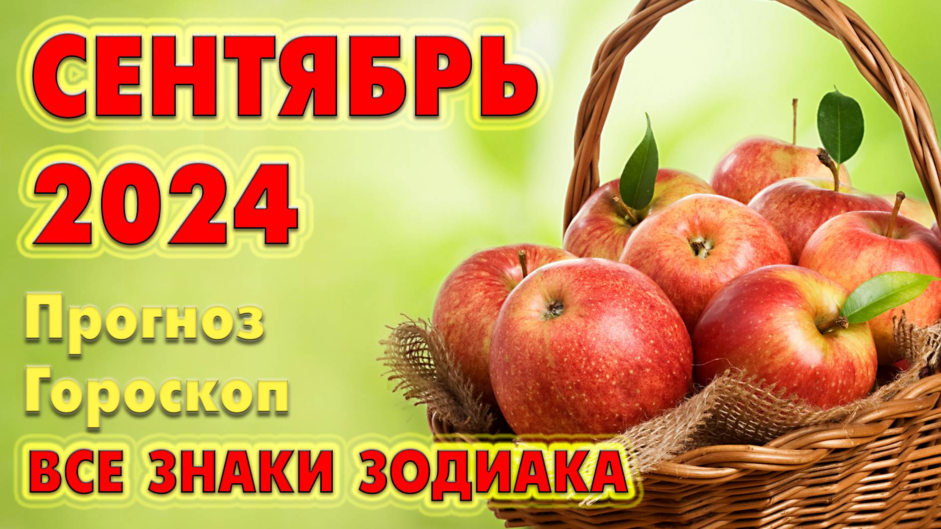 🔷 СЕНТЯБРЬ 2024 🔹 Прогноз - Гороскоп 🔹 ВСЕ ЗНАКИ ЗОДИАКА 🔹 ТАРО + РУНЫ + ЦИТРИН, ГРАНАТ- спессар