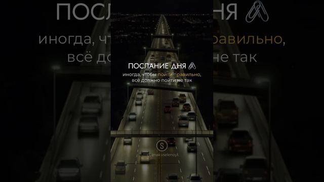 ПОСЛАНИЕ ДЛЯ ТЕБЯ 🤍