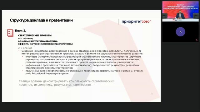 Рекомендации по подготовке университетов к заседаниям Комиссии (подкомиссий) или Совета