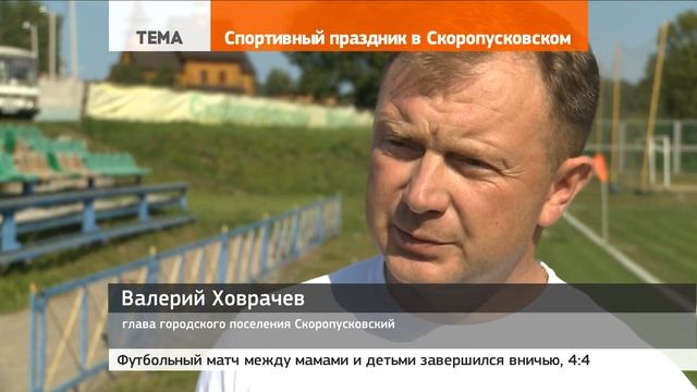 В Скоропусковском закрыли футбольный сезон красиво