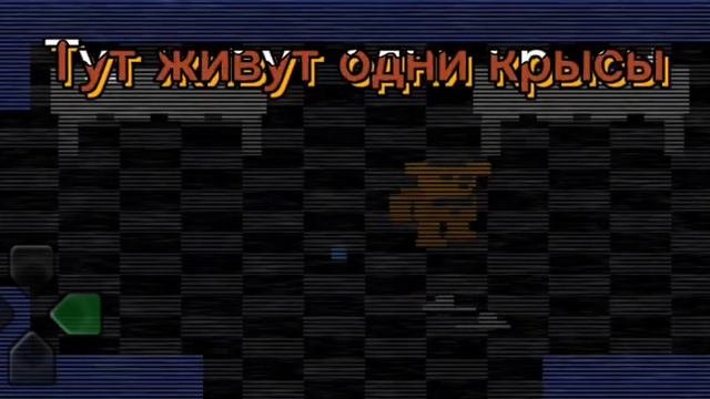 Играю в олдовою игра FNAF 3 😱 Тут живут одни крысы 😂