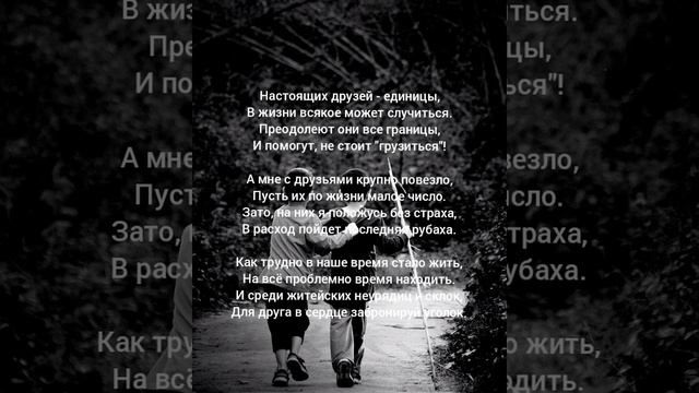 о дружбе