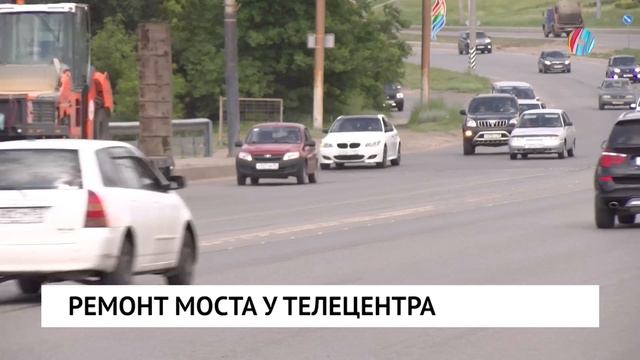 Ремонт моста у Телецентра