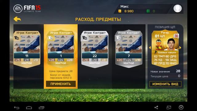 Fifa15|android|#3|Отличные голы и отличная игра.
