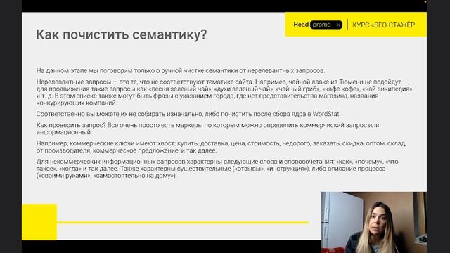 Урок 2.1. Сбор семантики. Чистка и кластеризация семантики