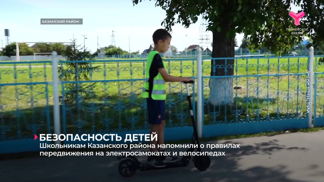 Школьникам Казанского района напомнили о правилах передвижения на электросамокатах и велосипедах