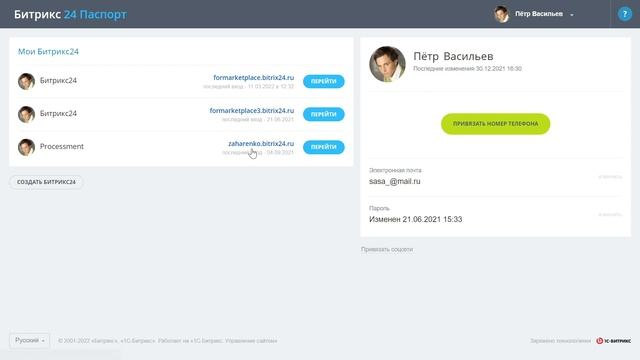 Как из Битрикс24 выйти (разлогиниться).