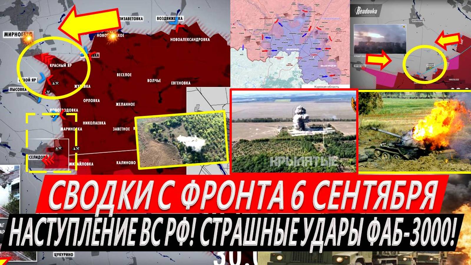 Свежая сводка 6 сентября! Наступление ВС РФ! Тройной удар по Угледару! Прорыв Часов Яр 3км. Покровск