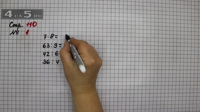 Страница 110 Задание 1 – Математика 3 класс Моро – Учебник Часть 1