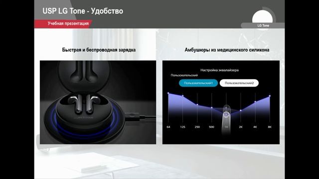 Преимущества наушников LG Tone - Удобство