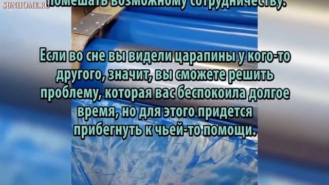К чему снится Царапина сонник, толкование сна