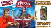Как стать героем? Распаковка 37 – Битвы героев. Странствия (Hero Realms: Journeys)