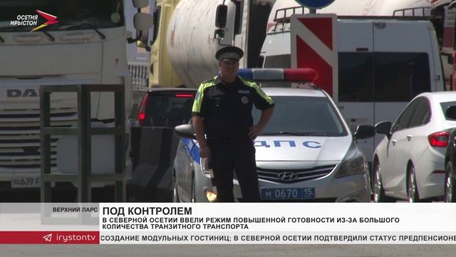 В Северной Осетии ввели режим повышенной готовности из-за большого количества транзитного транспорта