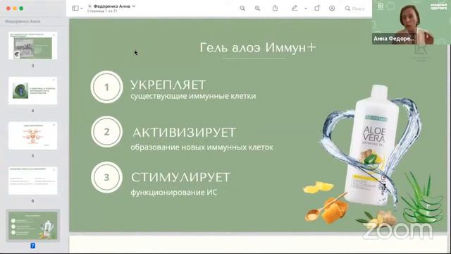 Анна Федоренко – дієтолог, нутриціолог   Постав імунітет на підзарядку!