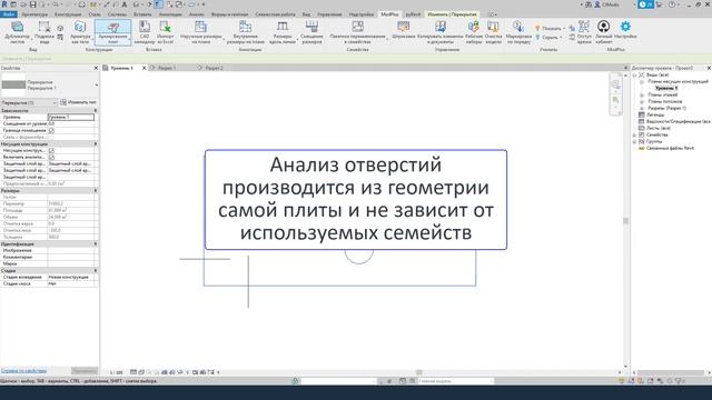 ModPlus for Revit. Армирование плит
