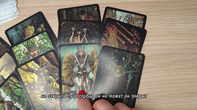что он говорит о тебе