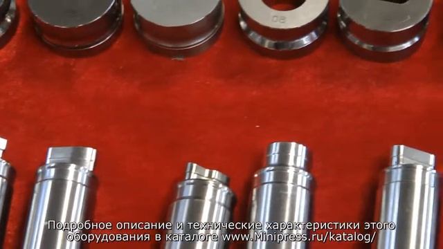 ?Сменный пресс-инструмент для фармацевтического оборудования Minipress.ru