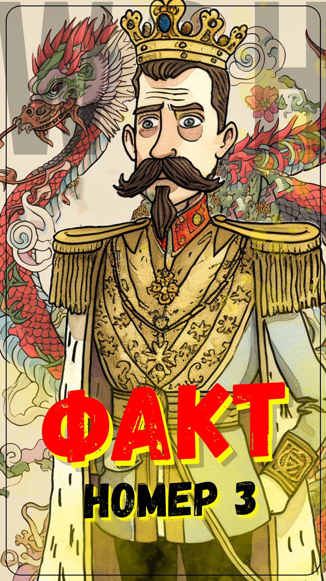 Что сделал будущий император Российской империи в Японии? #история  #историяроссии  #факты