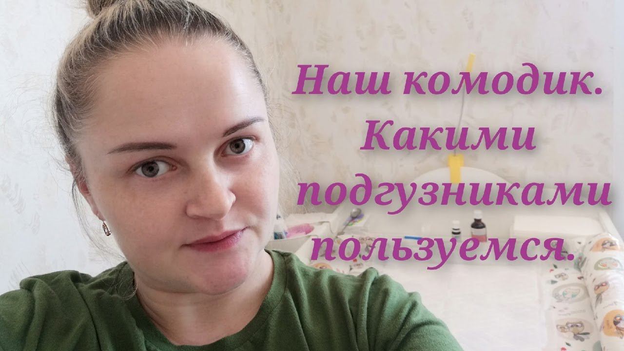 Организация пеленального комода/Что пригодилось в роддоме
