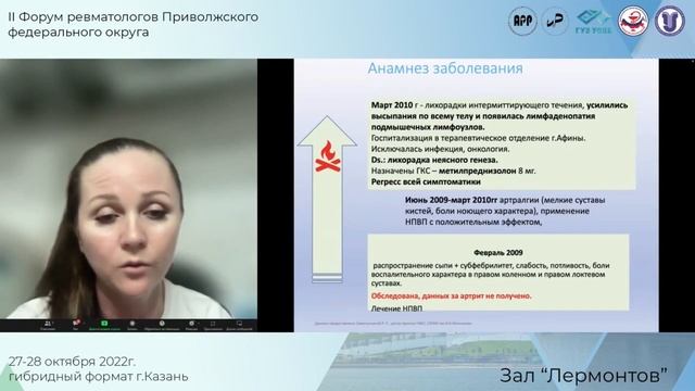 II Форум ревматологов Приволжского федерального округа 27 октября Зал Лермонтов