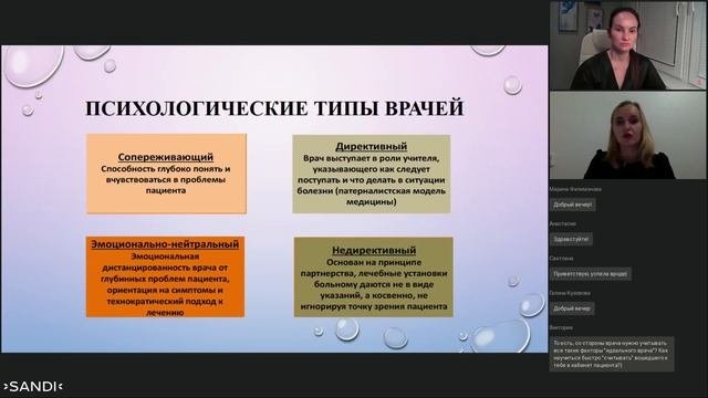 Психологические особенности взаимодействия врача и пациента.
